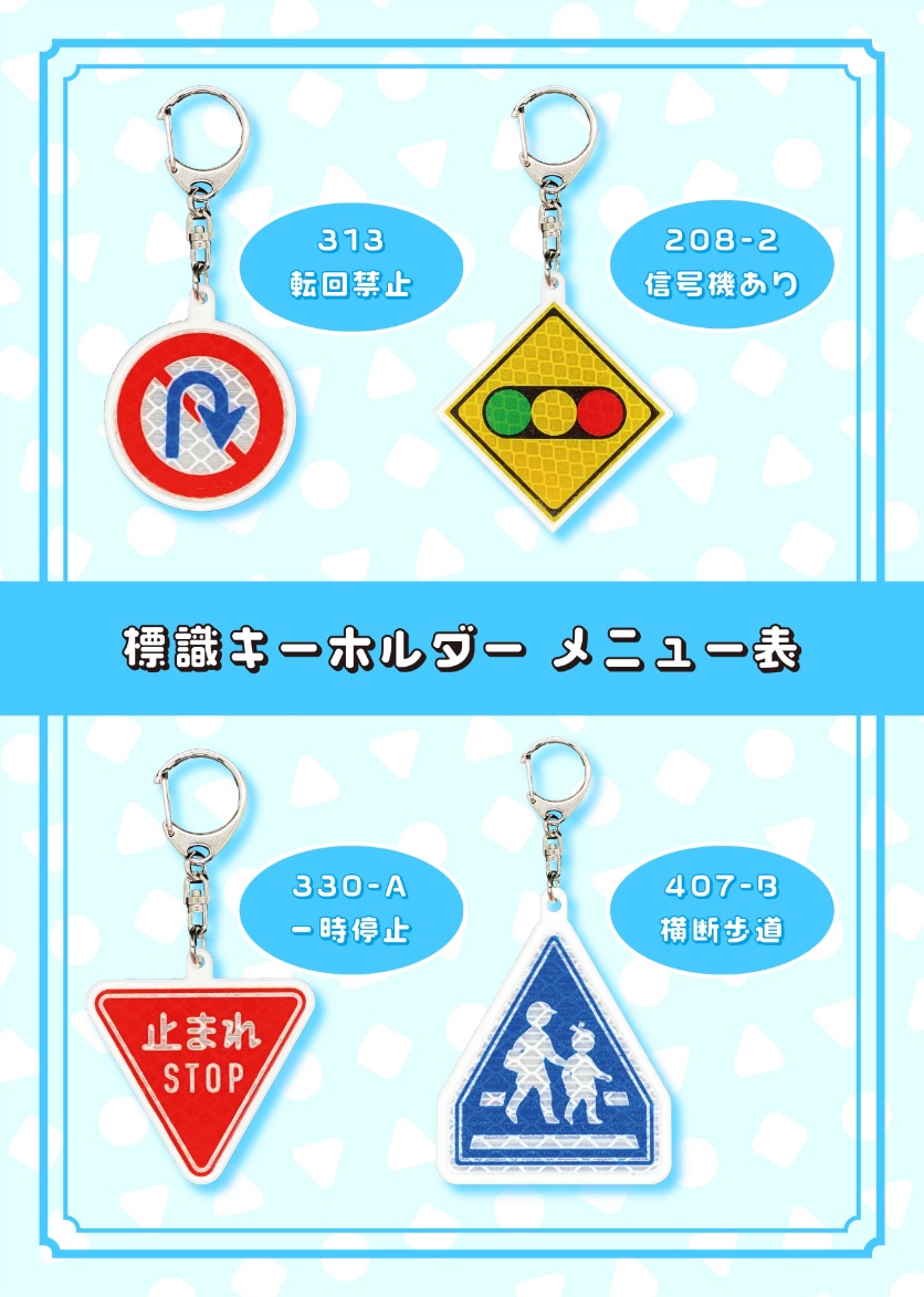 歩車分離色　信号　キーホルダー　動作保証無し 🚸標識キーホルダーオンライン販売のお知らせ🚸 多数のお問い合わせを