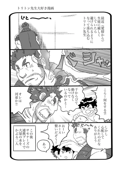 放サモ トリトン先生転光日おめでとう! 再投稿