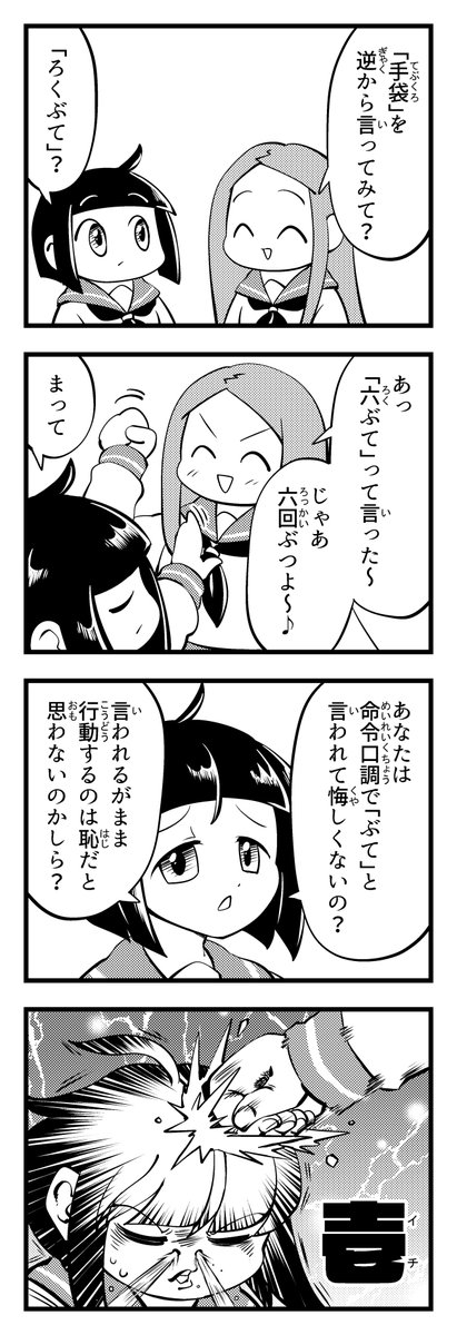 手袋の4コマです #4コマ漫画