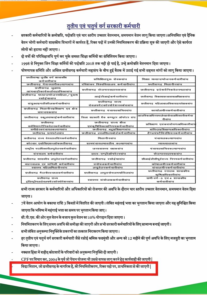 Devendr31851144's tweet photo. @ChhattisgarhCMO @bhupeshbaghel जो घोषणा पत्र में कहा है हमें वही चाहिए। 

#विद्या_मितान (अतिथि शिक्षकों) को #नियमितीकरण करना होगा. 2 हजार का लालीपाप आप ही रखो। जितना अभी वेतन दे रहे हैं उसी में हमें #नियमितीकरण करे सरकार. 

शोषण न करें कका ये आंधी परिवर्तन करना जानती है। 

जो बोले हो घोषणा पत्र में वही चाहिए। https://t.co/b3yNtYilrP