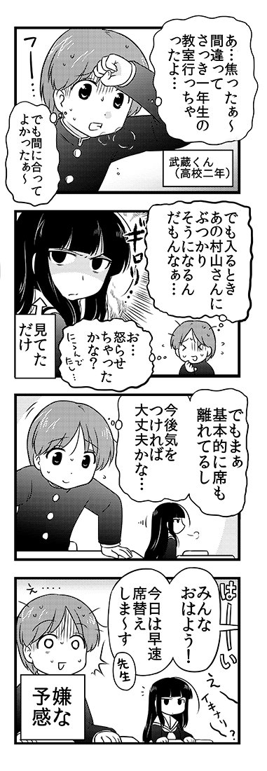 席替えからお付き合いがはじまってしまった二人(2/6)