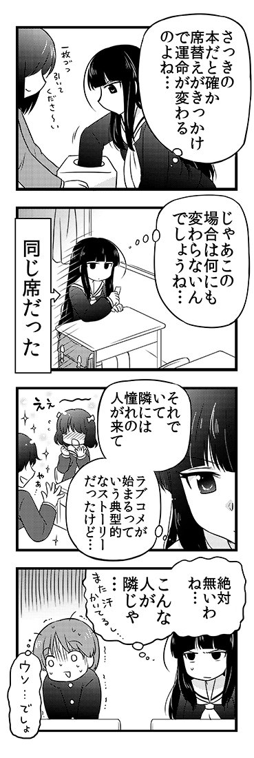 席替えからお付き合いがはじまってしまった二人(2/6)