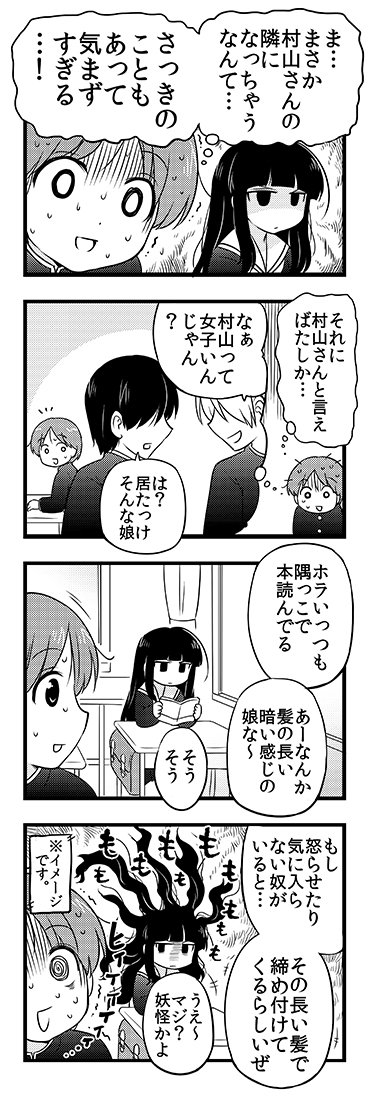 席替えからお付き合いがはじまってしまった二人(3/6)