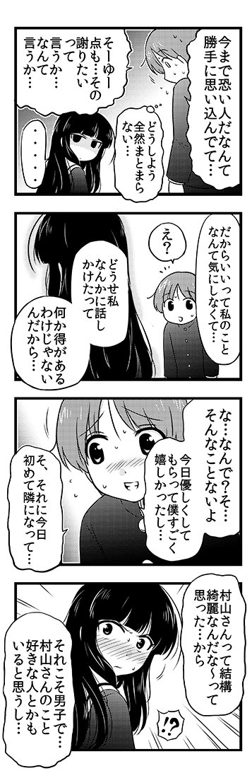 席替えからお付き合いがはじまってしまった二人(5/6)