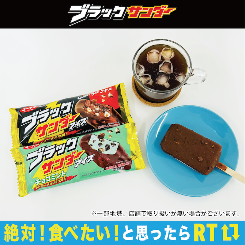 Black_Thunder_'s tweet photo. ／
 #チョコミント党 の皆様！
お待たせしましたー(‘-‘*)⚡ 
＼

本日！数量限定 #ブラックサンダーチョコミントアイス が #セブンーイレブン 先行で販売開始！(私はチョコミント党です。)食べ比べができるチャンス！是非！今年の夏🌞は #ブラックサンダーアイス で楽しもうー💛 https://t.co/GsHouTyRcc