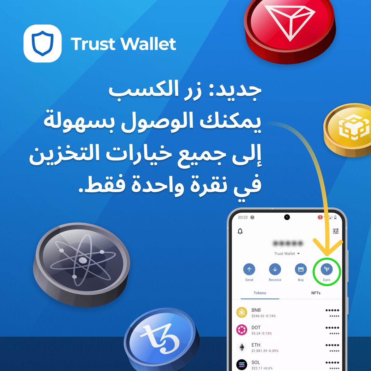 مرحبًا #TrustWallet #Android 🤖

هناك طريقة جديدة وسهلة للوصول إلى جميع خيارات الربح من صفحة محفظتك الرئيسية.

تحقق من ذلك!👇