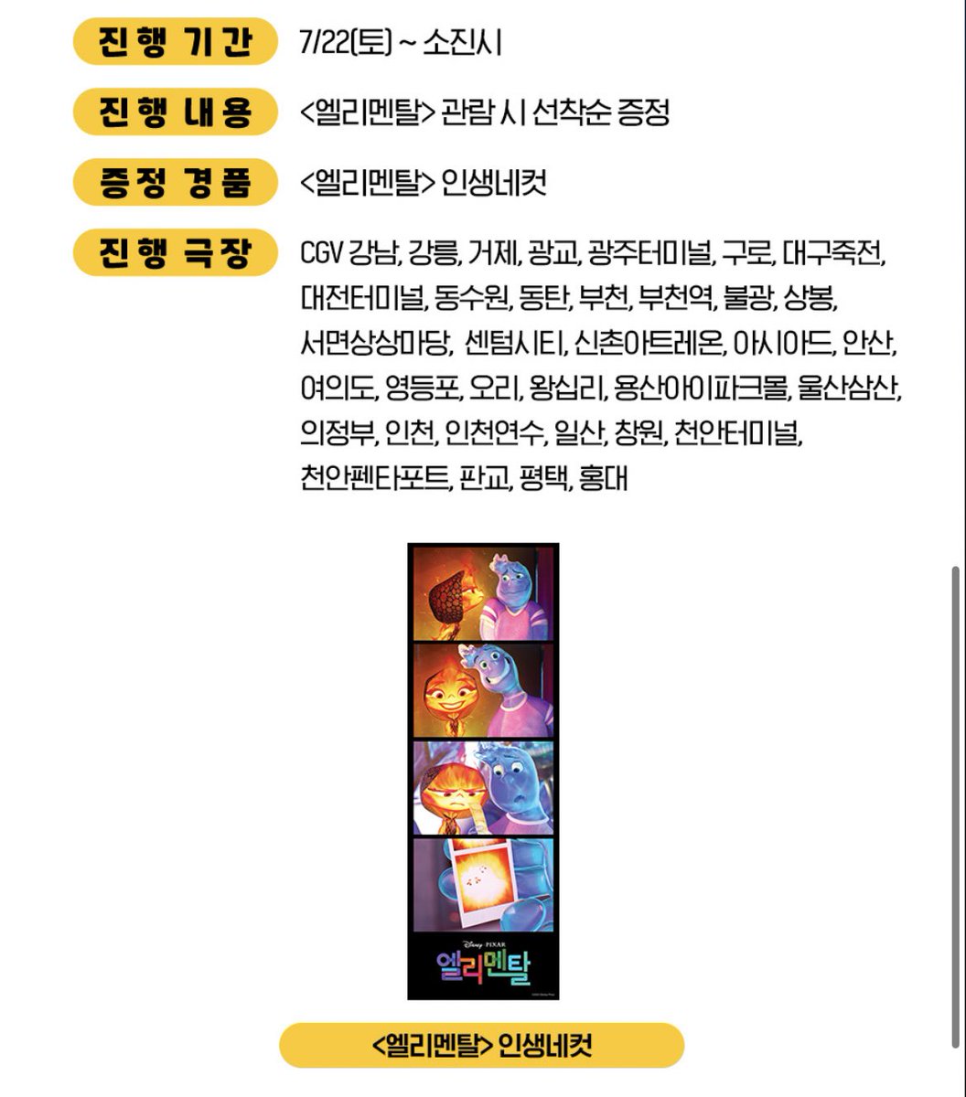 MovieGoodsNsell's tweet photo. ⭕⭕대리수령가능⭕⭕
CGV <엘리멘탈> 인생네컷

22일수령

장당 11000원
직접 예매시 대리수령비 2000원
(운송비별도 준등기,반값,편택,우체국 등)

인생네컷만 한개만 신청하시는 분들은
무조건 준등기로 보내드립니다
(준등기 박스 덧대드림)

#엘리멘탈 #elemental https://t.co/Kg7GhGJNtb