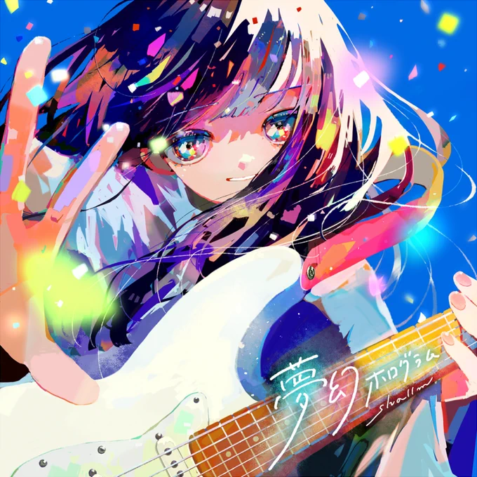 shallmさんとのお仕事一例  【shallm】夢幻ホログラム‣ジャケットイラスト&デザイン   【shallm】短夜の星‣MVストーリー構成&イラスト/ジャケットイラスト&デザイン   【shallm】廻廻奇譚 (cover)‣MVイラスト 
