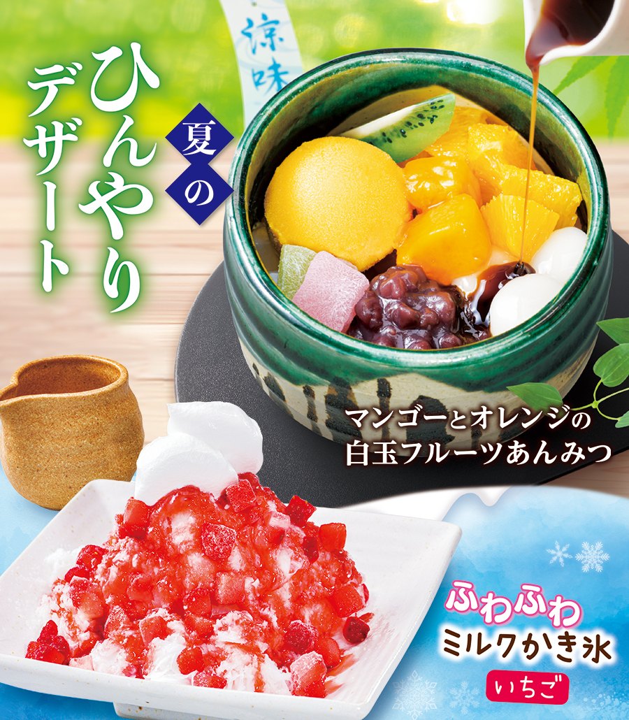 華屋与兵衛 に 🎐夏のデザートあります💚🩵❄ ＼ ◤ひんやりマンゴー