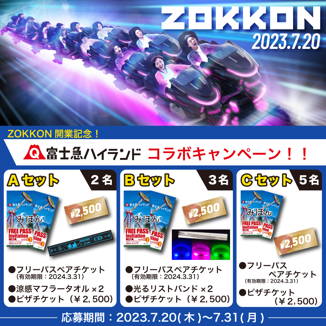 pizzala_jp's tweet photo. 🎢🎢🎢🎢🎢🎢🎢🎢🎢
#富士急ハイランド コラボ！
プレゼントキャンペーン
🎢🎢🎢🎢🎢🎢🎢🎢🎢

ペアチケット🎟️や新コースター「#ZOKKON」のグッズ、ピザチケットが当たるチャンス✨

🍕応募方法
①@pizzala_jp をフォロー
②この投稿をRT

⏰締切
2023/7/31(月)23：59
＃トンデミーナもよろしく🥰 https://t.co/YIlstEklDI