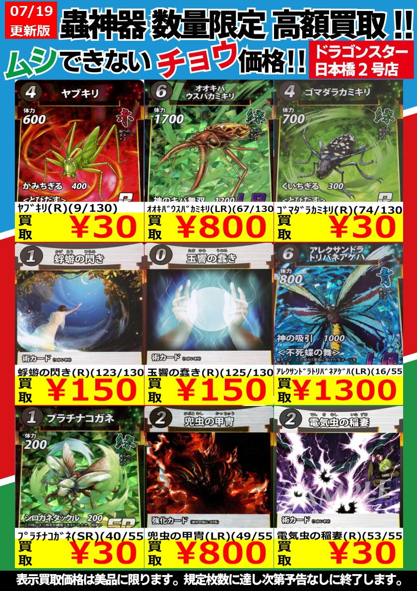 蟲神器】 🪲 🐞 🦂 🦗 🦋 🕸️今週の買取表更新しました