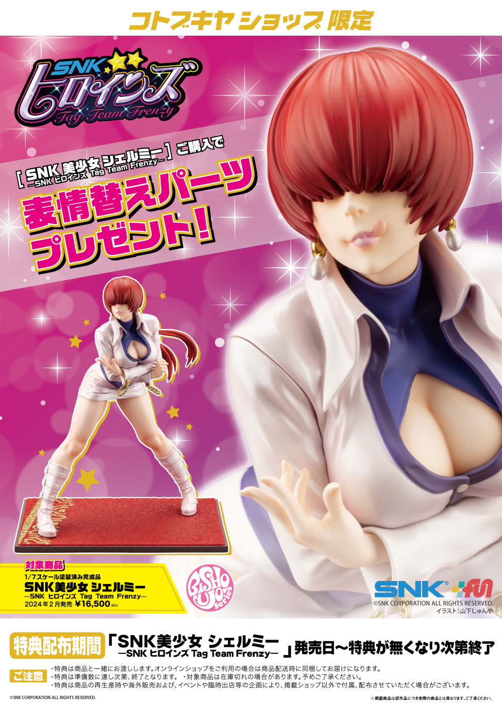 Amazon.co.jp: 未 コトブキヤ SNK 美少女 1/7 SNK ヒロインズ