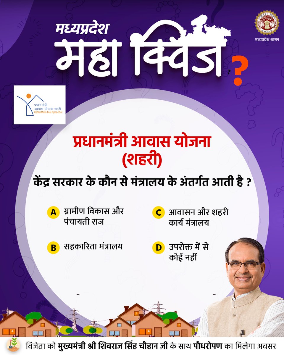 JansamparkMP's tweet photo. 'मध्यप्रदेश महा क्विज' में आज (20 जुलाई) का प्रश्न👇
---         
अपना उत्तर कमेंट के माध्यम से दें

@CMMadhyaPradesh
#MPMahaQuiz 
#JansamparkMP https://t.co/9xzlgwKphl