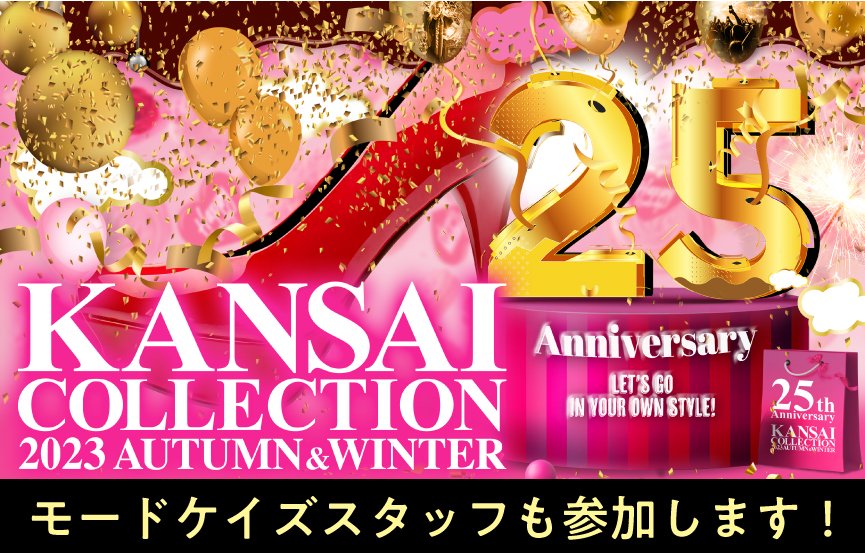MODEksPRESS's tweet photo. 8/6（日）に開催される関西コレクション2023 A/WにMODE K’sスタッフも参加します！

豪華ゲストが続々出演する関西最大級ファッションイベントを盛り上げる助力になるべく、参加スタッフ一同日々腕を磨いています♡関西コレクション2023A/Wにぜひご来場くださいね♪

https://t.co/gLDR0xnd5P https://t.co/ZSLG3ZpeYi