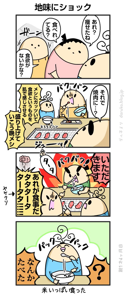 ボーヤ、痩せる
https://t.co/ikYJfjhnfk 