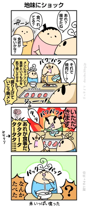 ボーヤ、痩せる
https://t.co/ikYJfjhnfk 