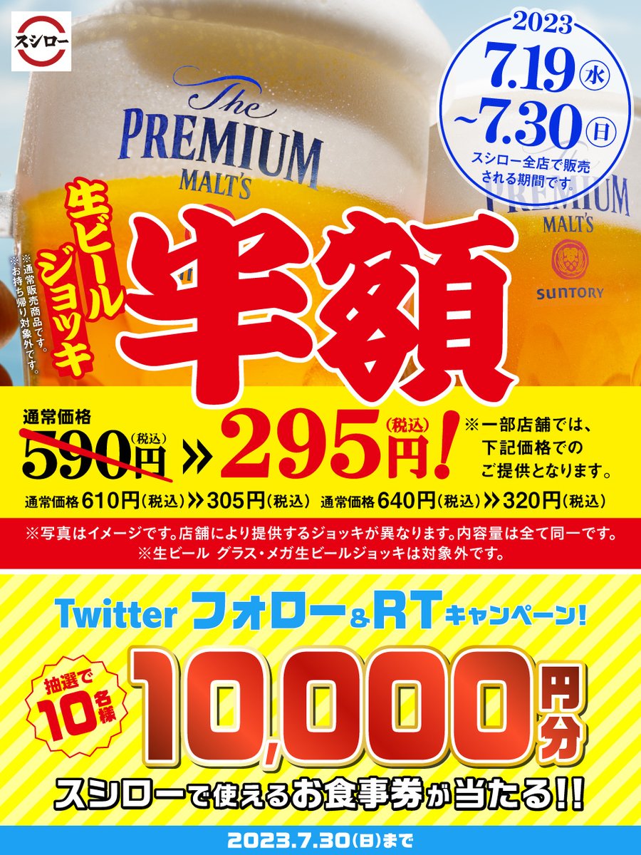 スシロー tweet media