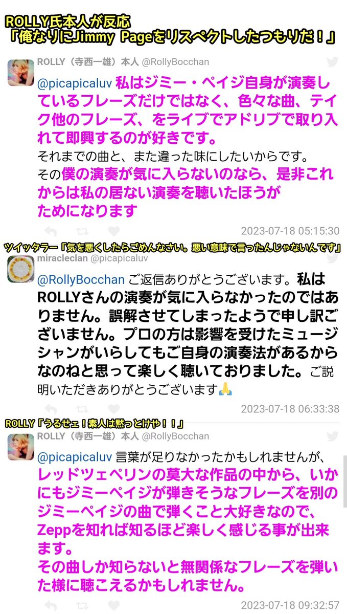 ローリー ツイッター