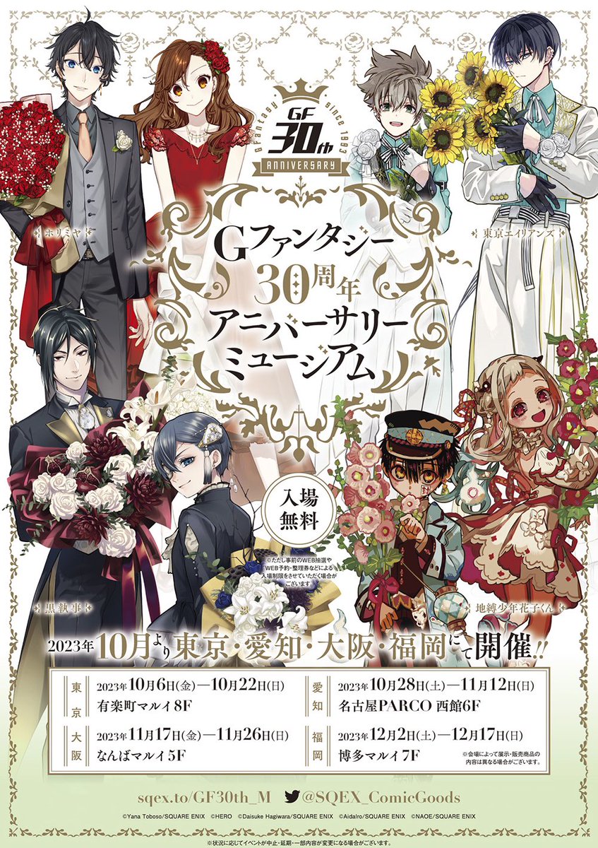 BlackButlerWiki's tweet photo. The 30th anniversary of Monthly GFantasy, featuring Kuroshitsuji / Black Butler. 💐 https://t.co/OhVUAOisO7