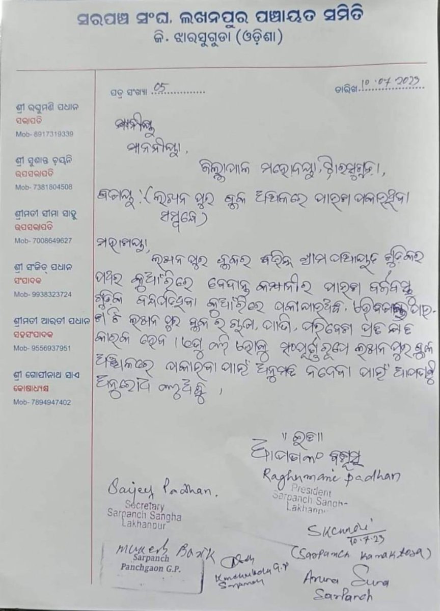 Pratyushpanda's tweet photo. #ଝାରସୁଗୁଡ଼ା ଜିଲ୍ଲା ରେ ବେଆଇନ୍ #ବିଷାକ୍ତପାଉଁଶ ପକା ଓ ପରିବହନ ବିରୁଦ୍ଧରେ ଆଞ୍ଚଳିକ #ପରିବେଶସୁରକ୍ଷା ସଂଘ ତଥା ସ୍ଥାନୀୟ #ସରପଞ୍ଚସଂଘ ଙ୍କ #ପ୍ରଦୁଷଣନିୟନ୍ତ୍ରଣ ବିଭାଗ ଦ୍ଵାରା ପାଉଁଶ ପକା ଅନୁମତି ପତ୍ର ପ୍ରତ୍ୟାହାର ପାଇଁ ଦାବୀ ପତ୍ର l @CMO_Odisha @moefcc @CPCB_OFFICIAL @ForestDeptt @PMOIndia @Alaka__Mohanty https://t.co/3TvrKfguem