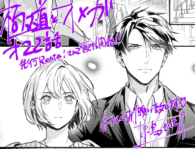 極道とオメガ第22話 先行Renta!さんで配信開始です! よろしくお願いいたします🙇 丁度3巻の続きのお話しです✨  また3巻発売記念として、電子版単行本や単話の割引・無料配信を各電子書店様で実施中です! 合わせてよろしくお願いいたします☺️