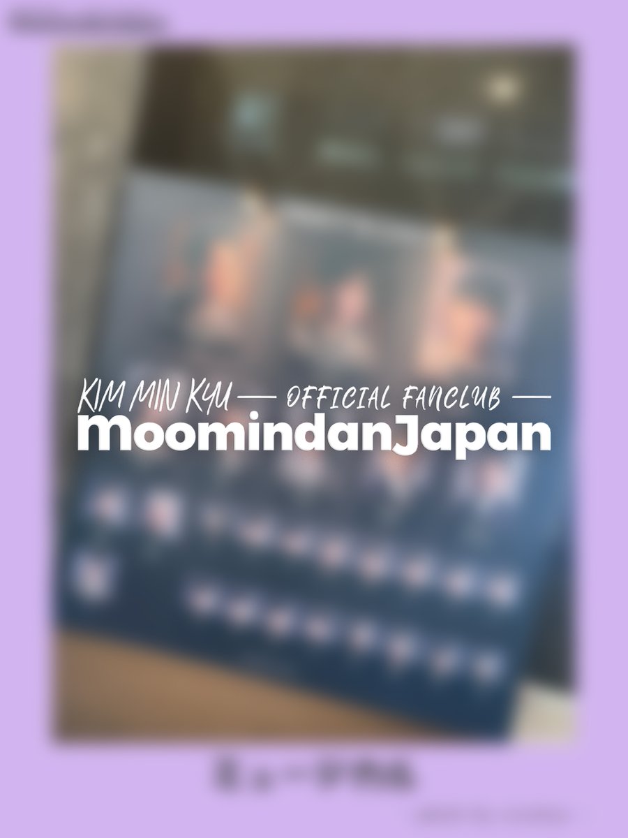 [💌NOTICE]
FC💟今月の一枚 更新💓
2023年7月「ミュージカル」

ミンギュが撮った写真をお届け📸
(会員限定コンテンツです)

👉 kimminkyu.jp

#キム・ミンギュ #KIMMINKYU #김민규