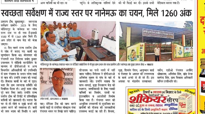 #media_coverage
#ssg_2023
<a href="/CdoSultanpur/">CDO Sultanpur</a> <a href="/SultanpurDm/">DM Sultanpur</a> <a href="/uppanchayatiraj/">Panchayati Raj Department, GoUP</a>