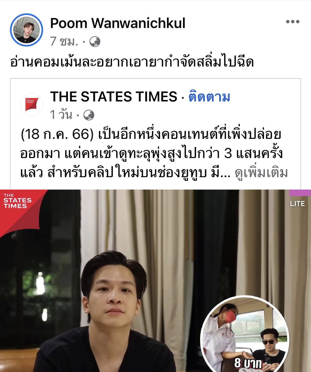 อยากเห็นภูมิแอทลาสไปออกช่องพี่มาร์ช