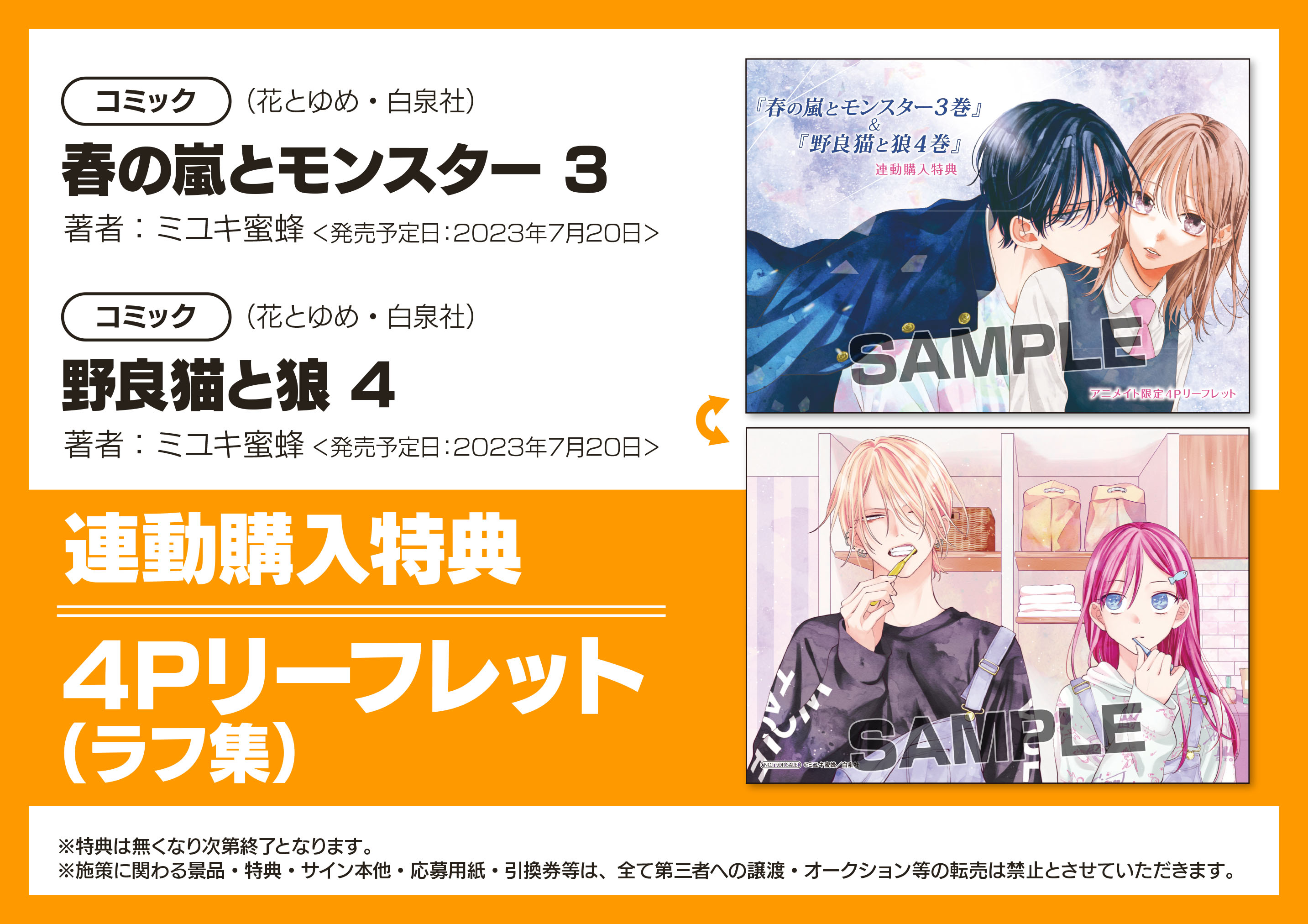 漫画 春の嵐とモンスター3・4 古