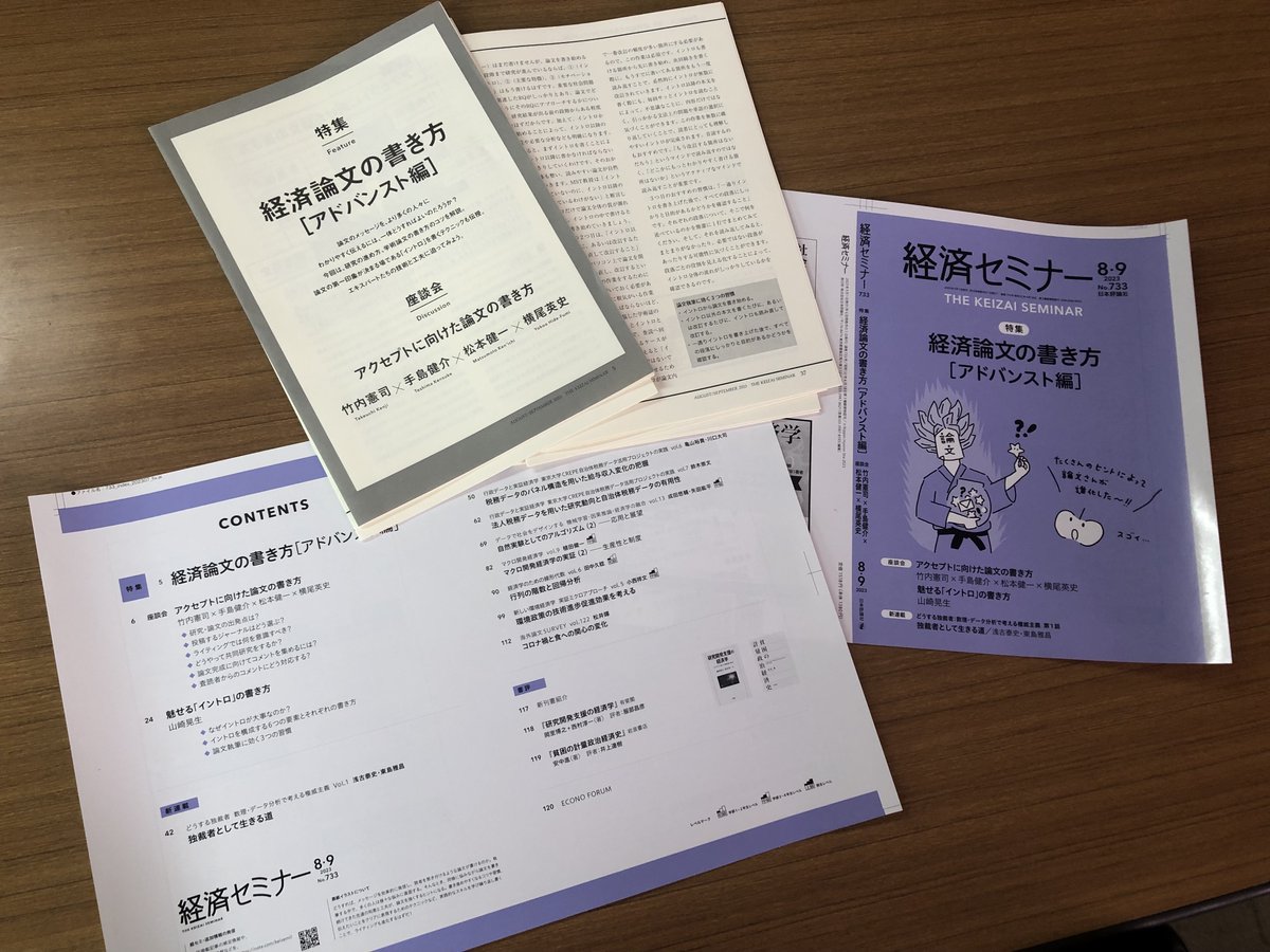 keisemi's tweet photo. 特集「経済論文の書き方［アドバンスト編］」を収録した、#経セミ 2023年８・９月号の詳細情報やご予約は、すでにこちらでもアクセス頂けます！
特集以外にも目玉が沢山なので、詳細目次もチェック頂けたら嬉しいです！！
https://t.co/a6x5UxC2MM
https://t.co/yr5jtxar8I https://t.co/Io0y2vDENg