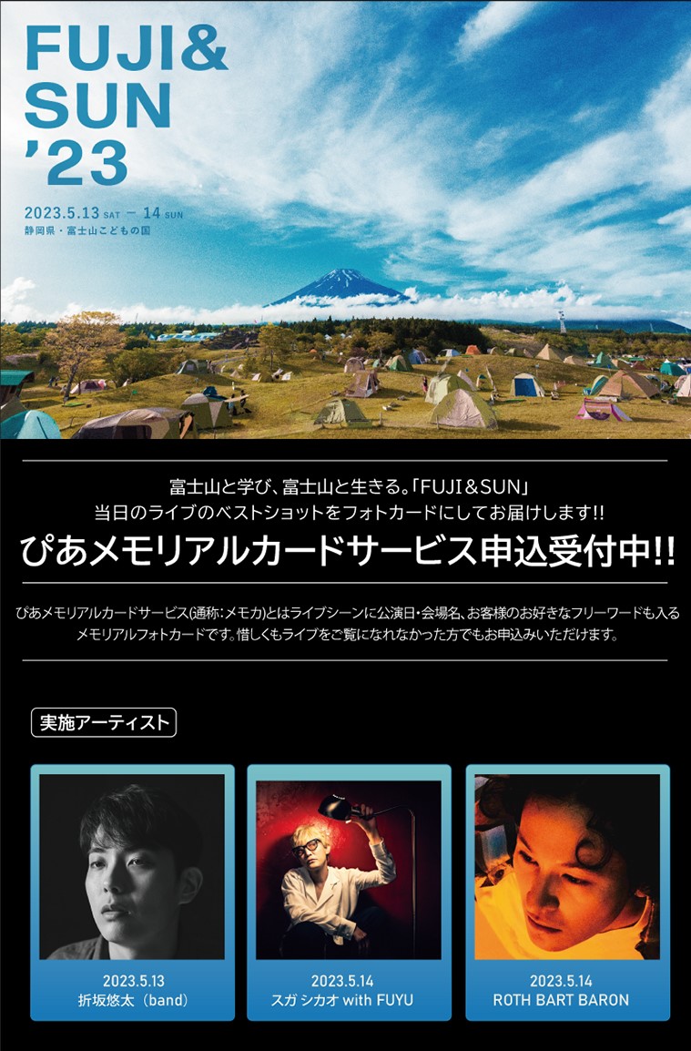メモカぴあ on Twitter "【FUJI & SUN'23】 🗻🎶「FUJI & SUN'23」出演アーティスト、折坂悠太（band