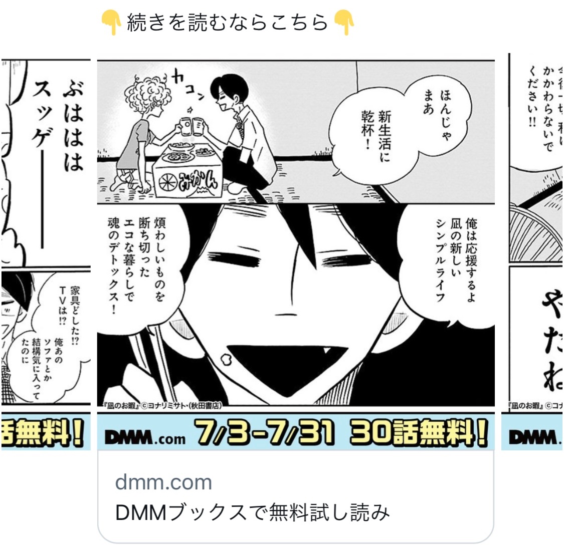 広告出てきてスクショしてしまった 