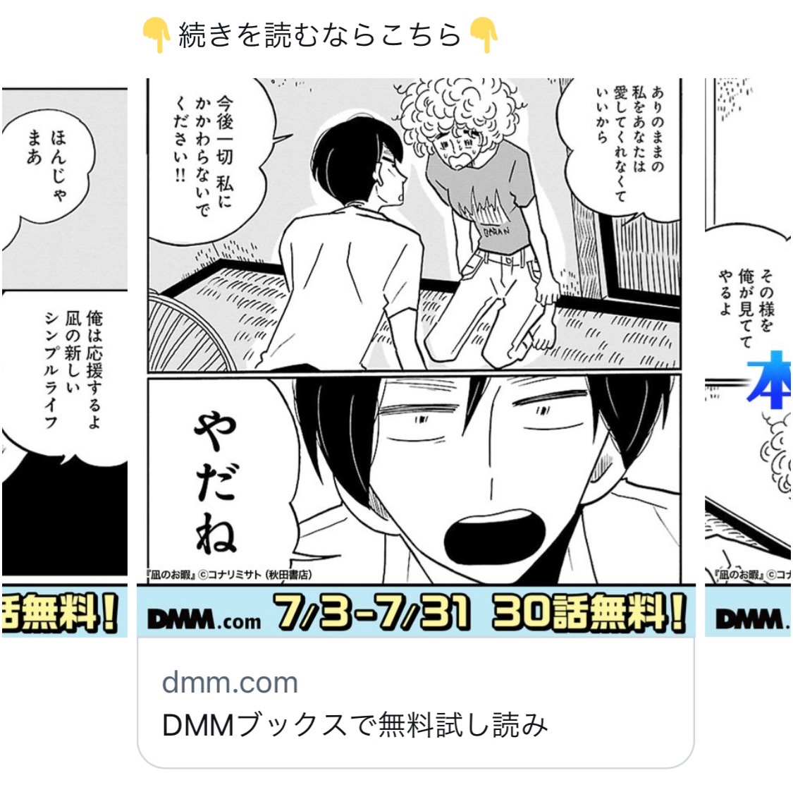 「やだね」じゃないよほんとに 