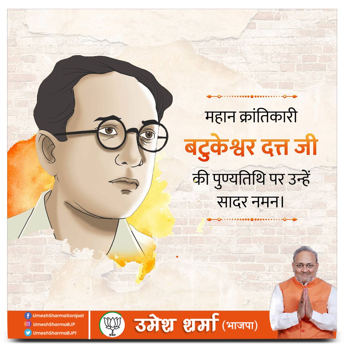 UmeshSharmaSnp's tweet photo. अमर क्रांतिकारी बटुकेश्वर दत्त की पुण्यतिथि पर उन्हें विनम्र श्रद्धांजलि!

भारत की स्वतंत्रता को समर्पित आपका संपूर्ण क्रांतिकारी जीवन हम सभी के लिए प्रेरक व स्मरणीय है। https://t.co/IrljBqkNnx