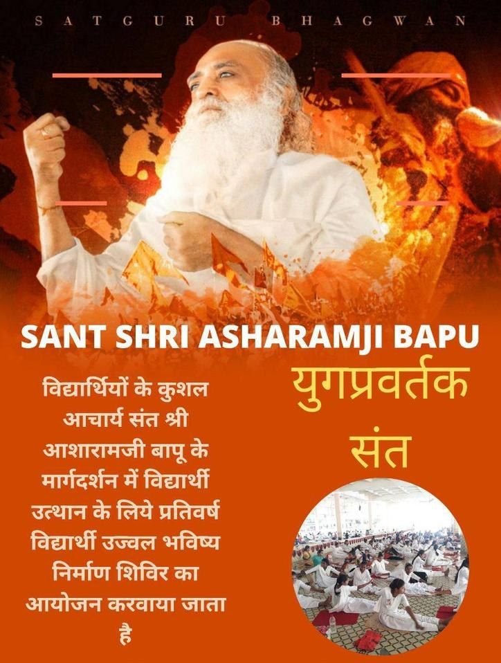 बच्चो मे अच्छे संस्कारो के सिंचन से Building The Future होगा। इसके लिए Sant Shri Asharamji Bapu प्रेरित Bal Sanskar Kendra देशभर मे कार्यरत है और #संस्कार_सिंचन_शिविर का आयोजन होता है। जिसमे बच्चो को एकाग्रता, अनुशासन, परिश्रम, साहस, धैर्य जेसे गुणो का महत्व समझाया जाता है।