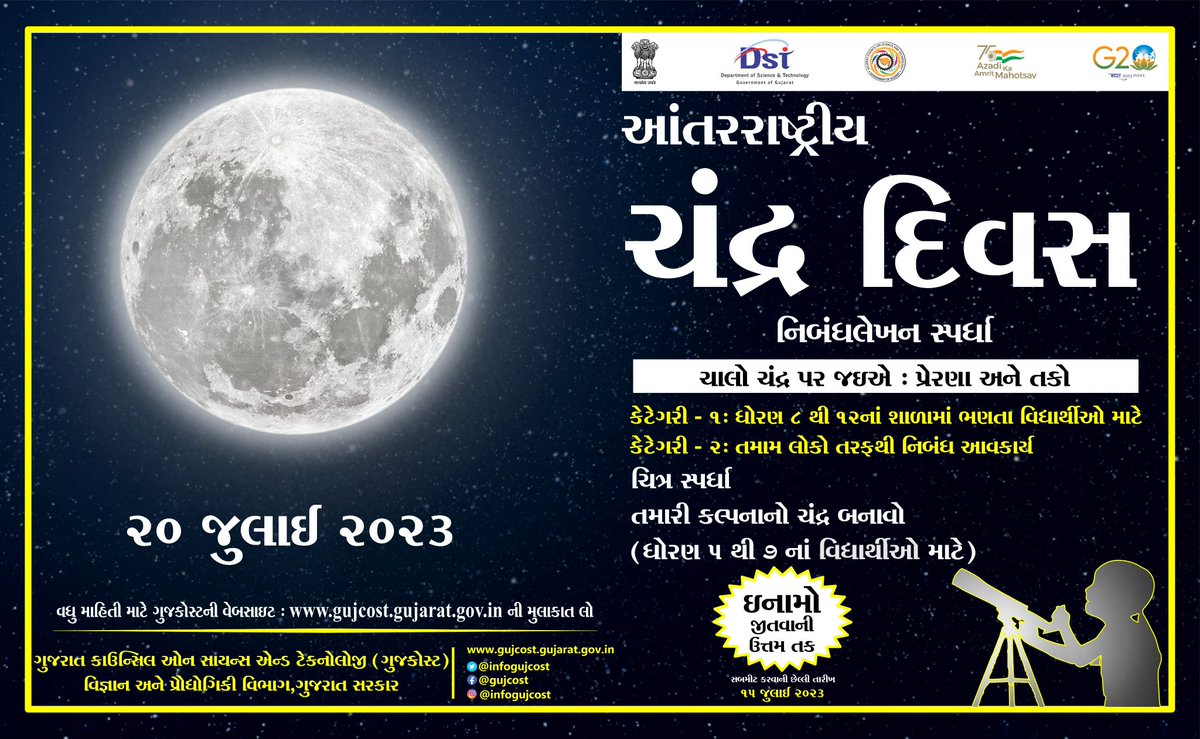 InfoGujcost's tweet photo. 20th July is #InternationalMoonDay!

One small step for man, one big leap for humankind, was the phrase used by #NeilArmstrong, who set foot on the moon 54 years ago.

From 1969-71, only 12 astronauts walked on the moon. It's time to have the 13th astronaut among our young minds. https://t.co/twqJUgbZsD
