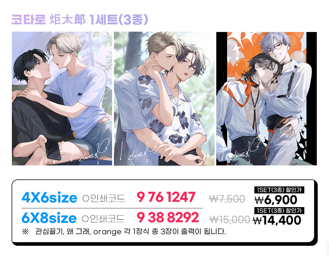 pixiv_kr's tweet image. 🎁코타로 炬太郎님의 프린팅박스 인쇄코드 
※내일❗️ 7/21(금) AM10:30까지❗️ 
※6×8 size에만 작가님의 사인이 있습니다✍️ 
※세트 코드로 구매시 할인 가격 적용 
※일부 점포 제외✅  

자세한 내용➡️han.gl/njvrBk  

#FANBOX_printingbox #printingbox #프린팅박스 #프박