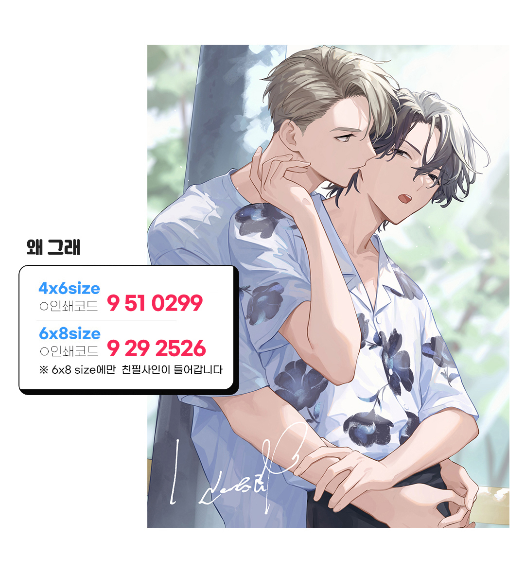 pixiv_kr's tweet image. 🎁코타로 炬太郎님의 프린팅박스 인쇄코드 
※내일❗️ 7/21(금) AM10:30까지❗️ 
※6×8 size에만 작가님의 사인이 있습니다✍️ 
※세트 코드로 구매시 할인 가격 적용 
※일부 점포 제외✅  

자세한 내용➡️han.gl/njvrBk  

#FANBOX_printingbox #printingbox #프린팅박스 #프박