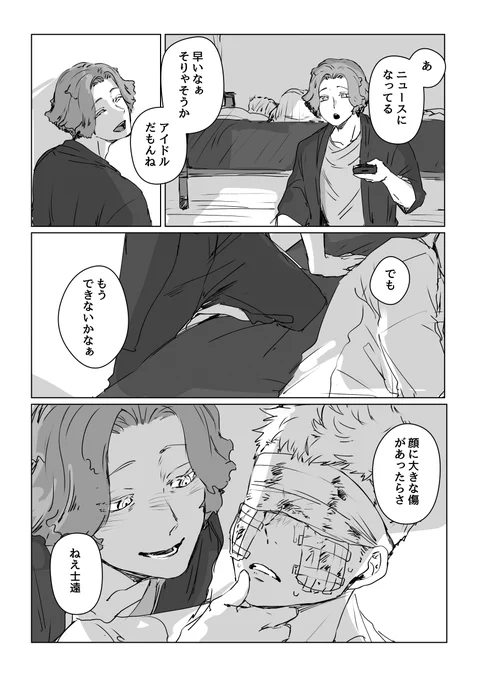 アイドルやってる先生のストーカーやってるムー ※ムー士