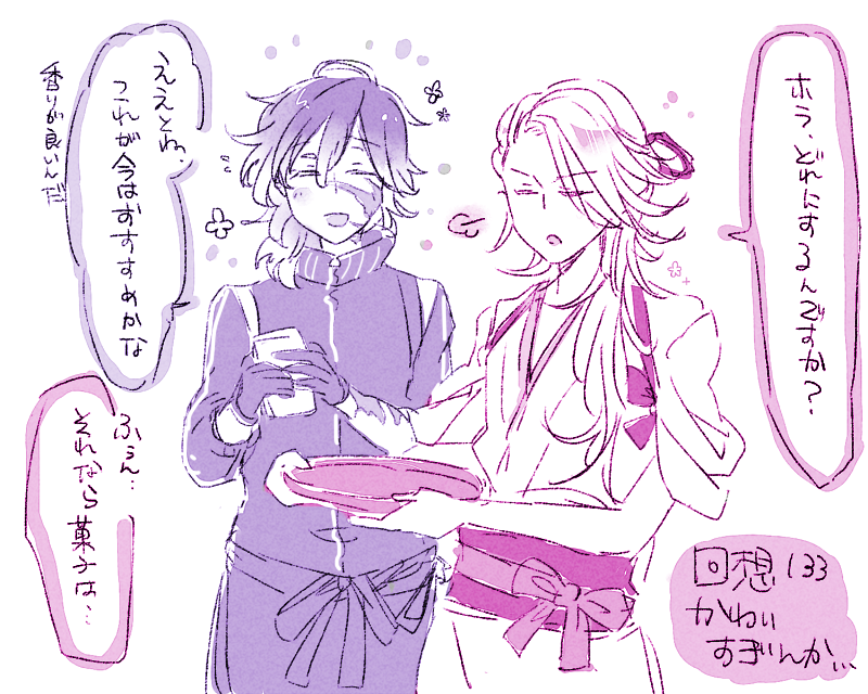 実休さんの回想どっちもよすぎて大好き～。
宗三さんもっといっぱいお話してほしい… 