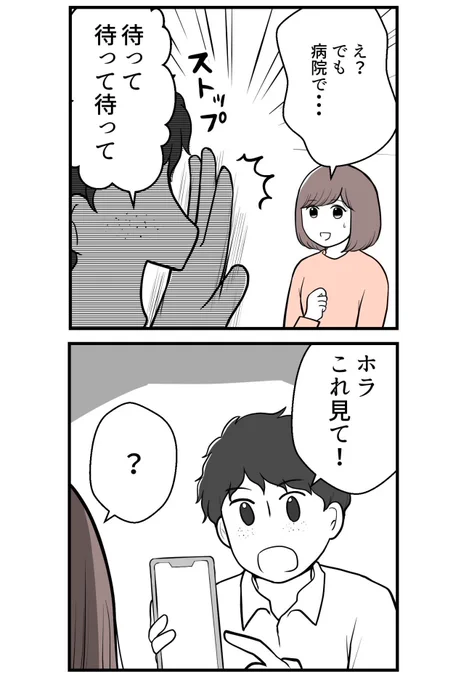 欲しいのは男の子ー子供の性別にこだわる夫ー【3】再掲載(1/3)       続きは来週月曜日(7/24)に投稿します!       #漫画が読めるハッシュタグ #体験談