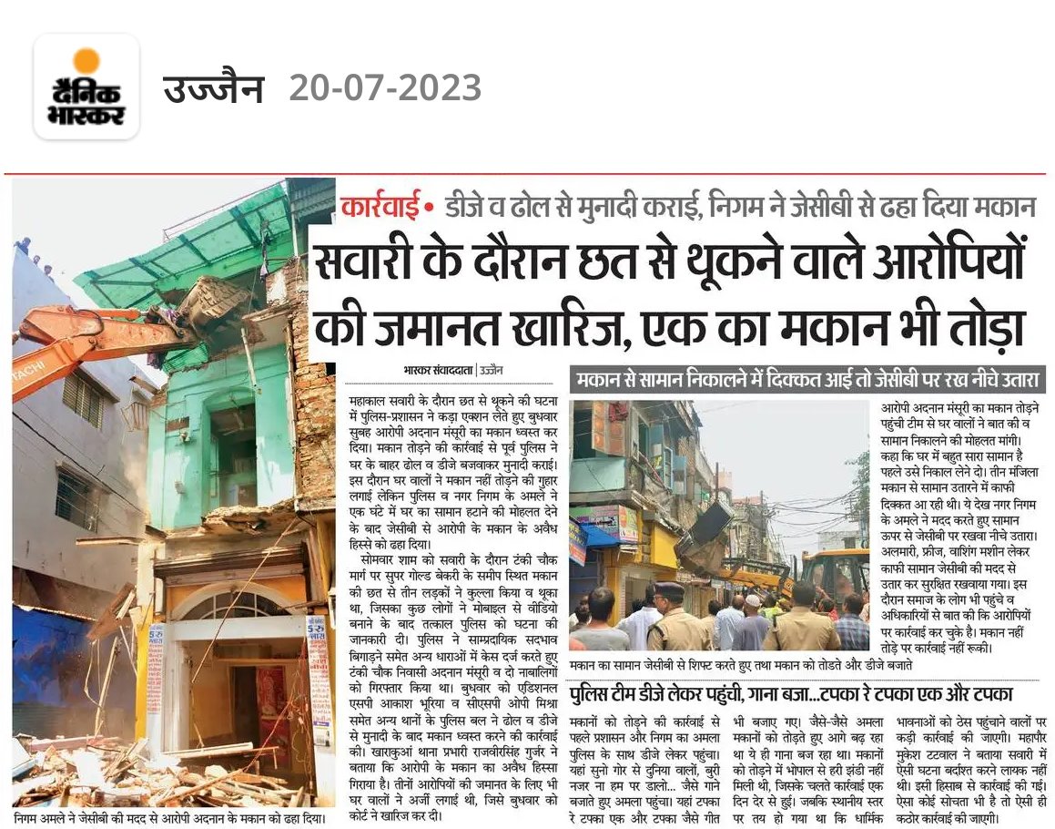 दोषियों को सजा जरूर मिलना चाहिये। 
#जयमहाकाल। <a href="/SudhanshuTrived/">Dr. Sudhanshu Trivedi</a> <a href="/sambitswaraj/">Sambit Patra</a> <a href="/ChouhanShivraj/">Shivraj Singh Chouhan</a> <a href="/REAL___HINDUVT/">सत्य सनातन 'मोदी का परिवार'</a> <a href="/DrSumerSolanki1/">Dr. Sumer Singh Solanki</a> <a href="/gajendra4bjp/">Gajendra Singh Patel</a> <a href="/MLApremsinghBJP/">Premsingh Patel (मोदी का परिवार)</a> <a href="/RSSorg/">RSS</a> <a href="/VHPDigital/">Vishva Hindu Parishad -VHP</a> <a href="/aajtak/">AajTak</a> <a href="/MPNewsGroup/">MP News Group</a> <a href="/danikbhaskar/">Bhaskar.com</a> <a href="/Shubham02795/">Shubham Agrawal Bjp</a>