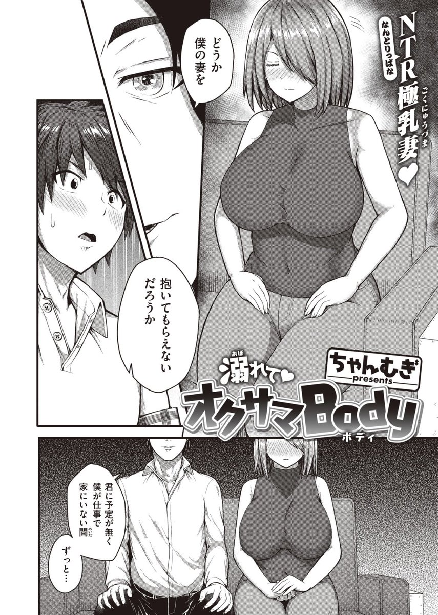 急だったのであらためて告知させて下さい。

コミック失楽天2023年8月号に26ページの漫画
「溺れて❤︎ オクサマBody」
が掲載されました。

初めてコミカルにキャラクターを動かしてみた作品です。
たくさんの人を明るく元気にできればなぁと思って描きました。

楽しんでいただければ幸いです。 