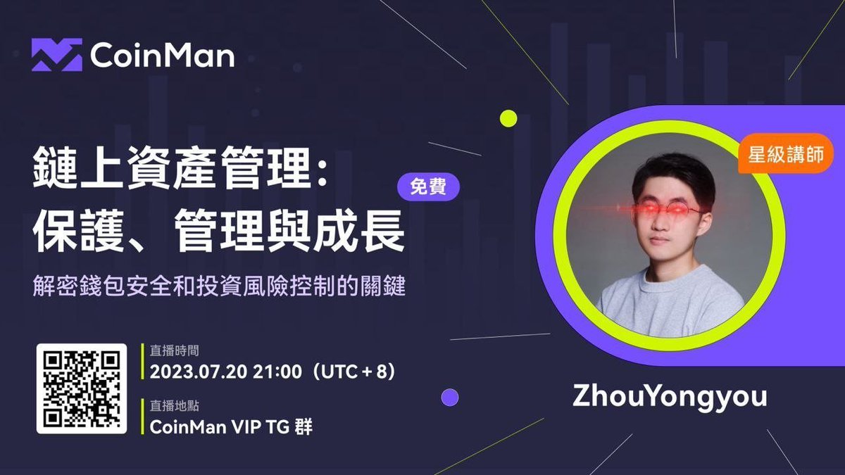 coinwtaiwan's tweet photo. 昨天的課程,大家聽過癮了嗎?🤩
#CoinMan VIP繼續直播!星級講師@zhouyongyou 將深入淺出,從錢包安全,到投資風控,分享鏈上資產管理的眉眉角角。快來卡位周哥的精采分析吧!💯
時間:7月20日晚上9點
地點:https://t.co/UoHCN5Quac
✅關注,轉發,@3位,留言CoinW UID
✅進群,抽獎2位50U贈金 https://t.co/mSNkh60vtU