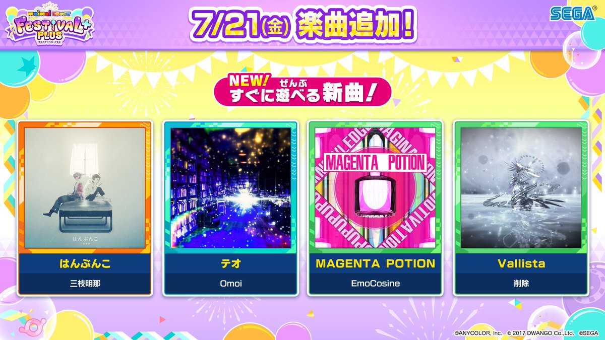 7/21(金) 楽曲追加！】 夏も元気に『maimai でらっくす』！ 21日(金