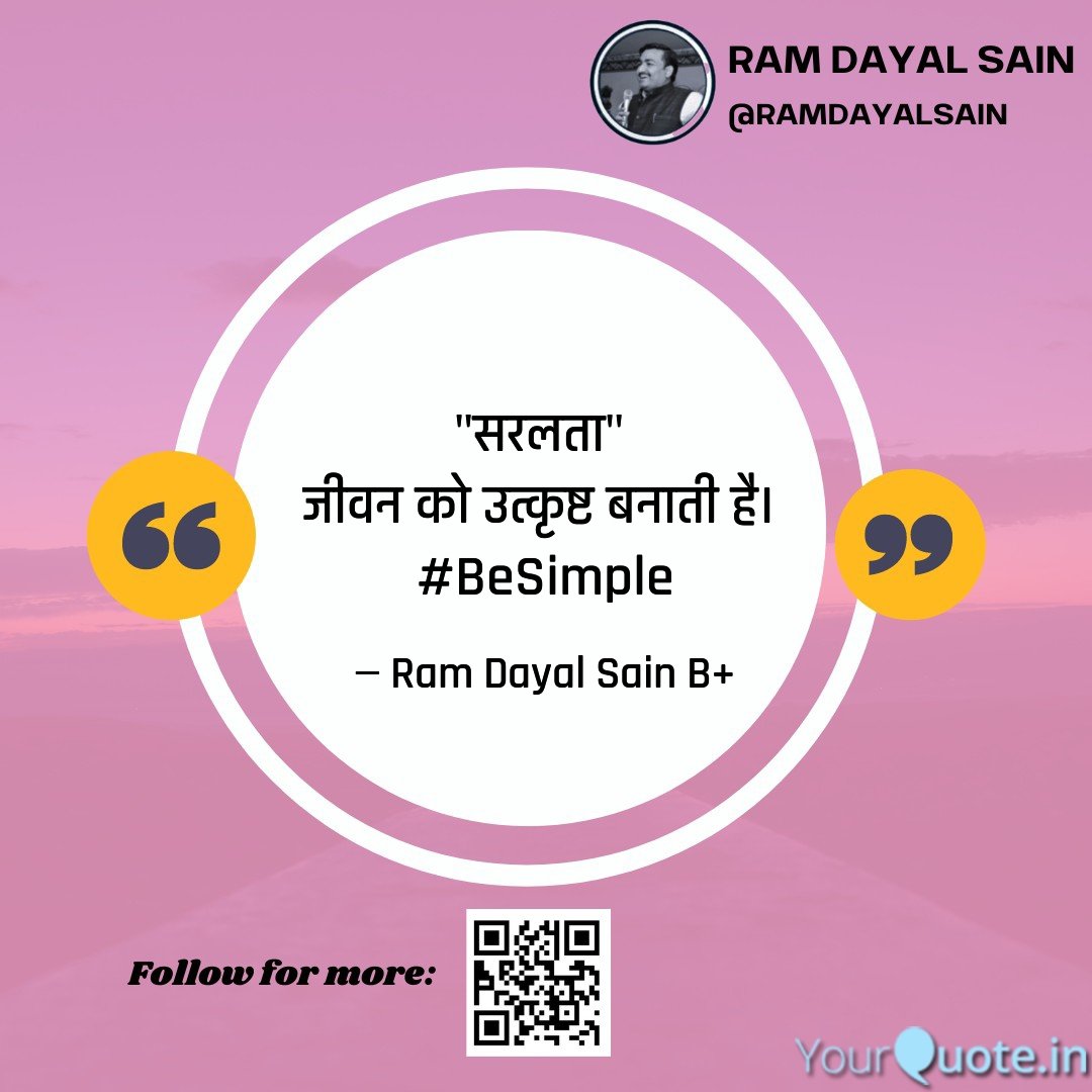 ram_syss's tweet image. "सरलता" 
जीवन को उत्कृष्ट बनाती है। 
#BeSimple

#PositiveQuotes
#BePositive 
#ThinkPositive 
#MentalWellBeing #MotivationalSpeakerInJaipur #SamajikYuva #YouthConnect #CommunityKalyan #RamDayalSain #HelloRam
