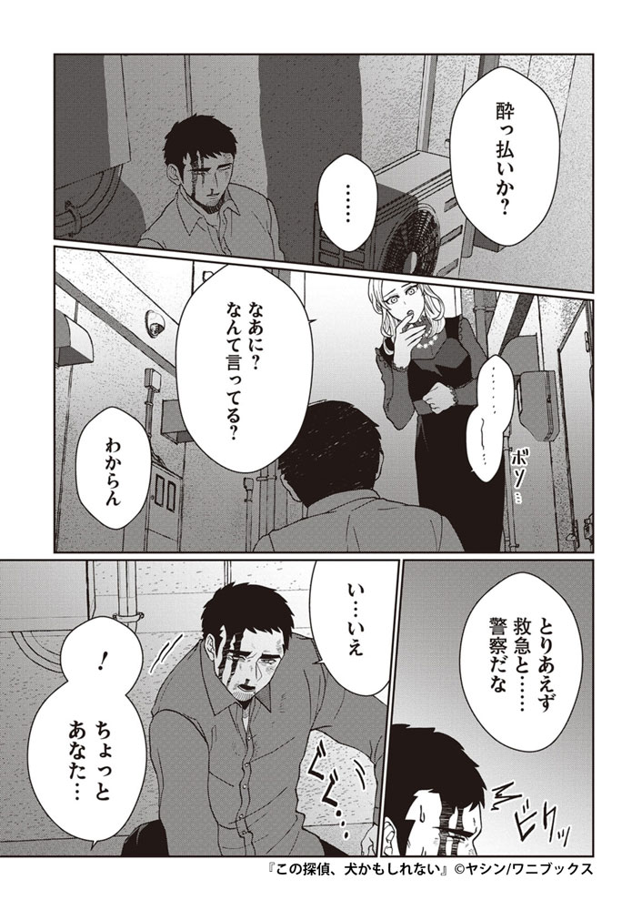 訳ありの青年がおっさんみたいな犬?に拾われる(2/7)