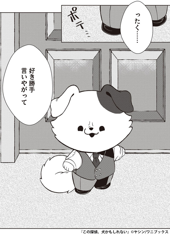 訳ありの青年がおっさんみたいな犬?に拾われる(3/7)