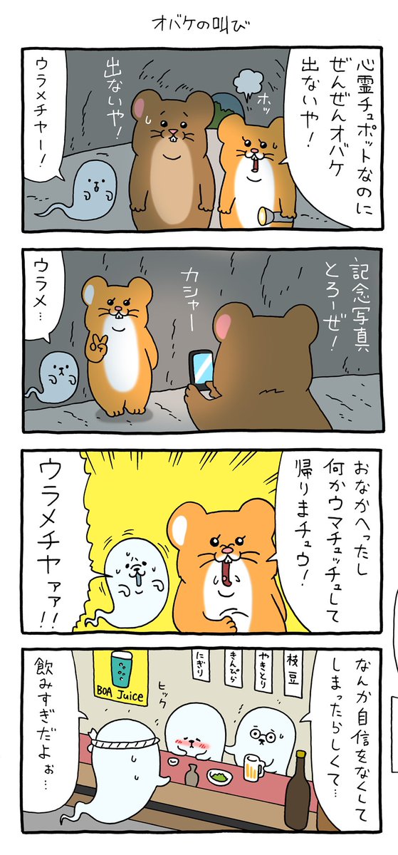 4コマ漫画スキネズミ「オバケの叫び」qrais.blog.jp/archives/23880…