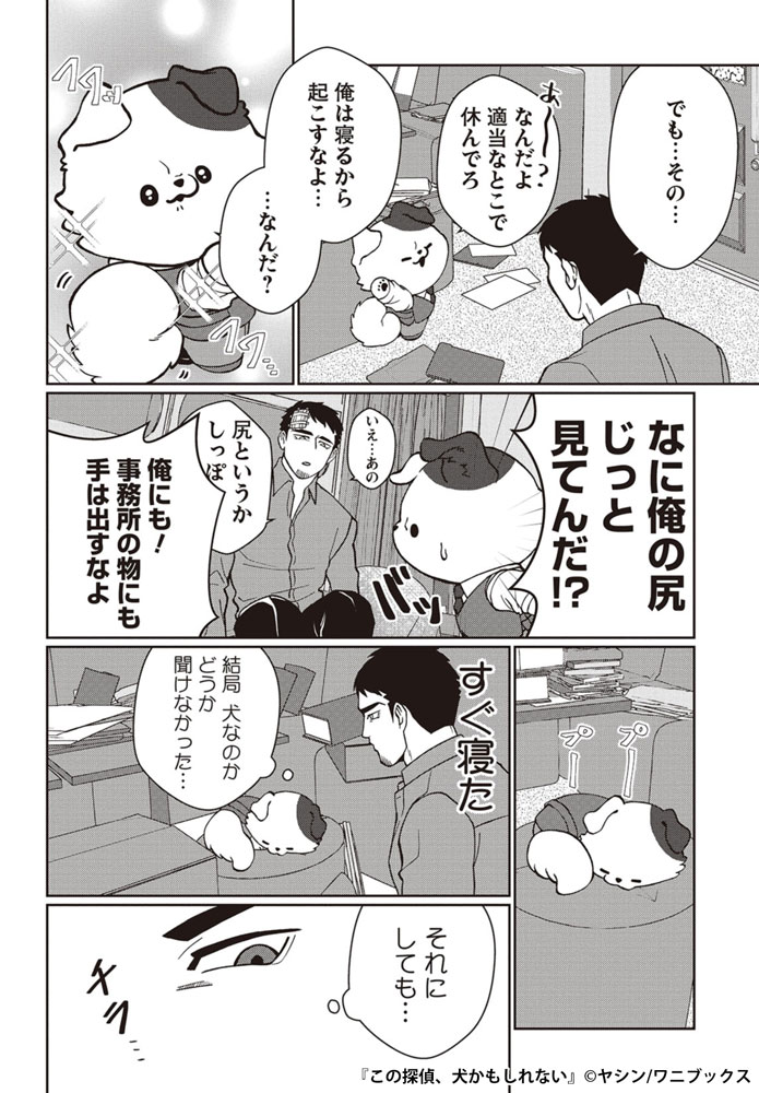 訳ありの青年がおっさんみたいな犬?に拾われる(4/7)